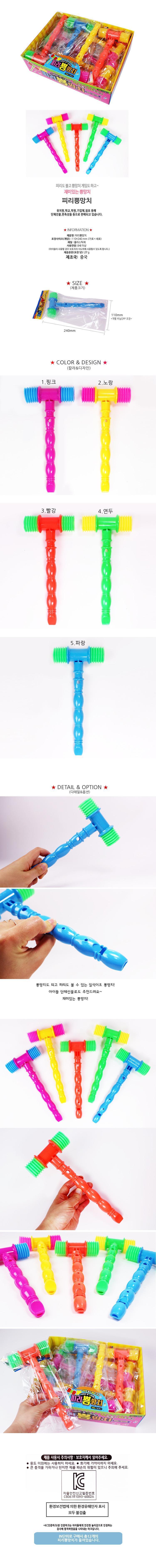 피리뿅망치 망치 뽕망치 멜로디망치 멜로디뿅망치 피리 피리뿅망치 피리망치 장난감 장난감망치 장난감뿅망치
