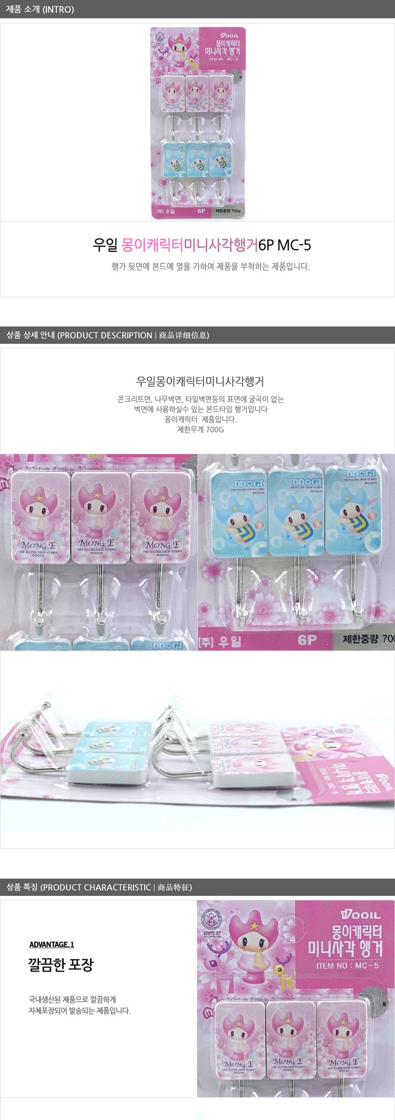 우일-몽이캐릭터미니사각행가 - 3EA 도어훅 부착행거 접착행거 부착식행거 미니행거 부착걸이 소품걸이 벽행거 타일부착행거 미니부착행거
