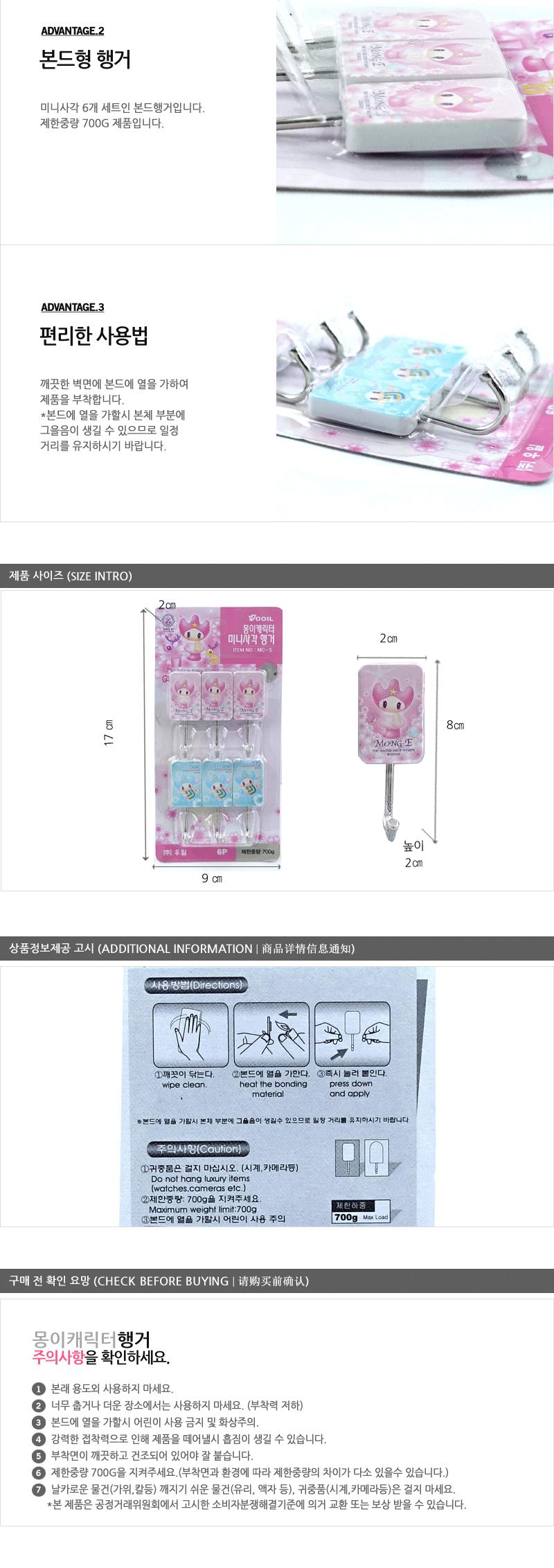 우일-몽이캐릭터미니사각행가 - 3EA 도어훅 부착행거 접착행거 부착식행거 미니행거 부착걸이 소품걸이 벽행거 타일부착행거 미니부착행거