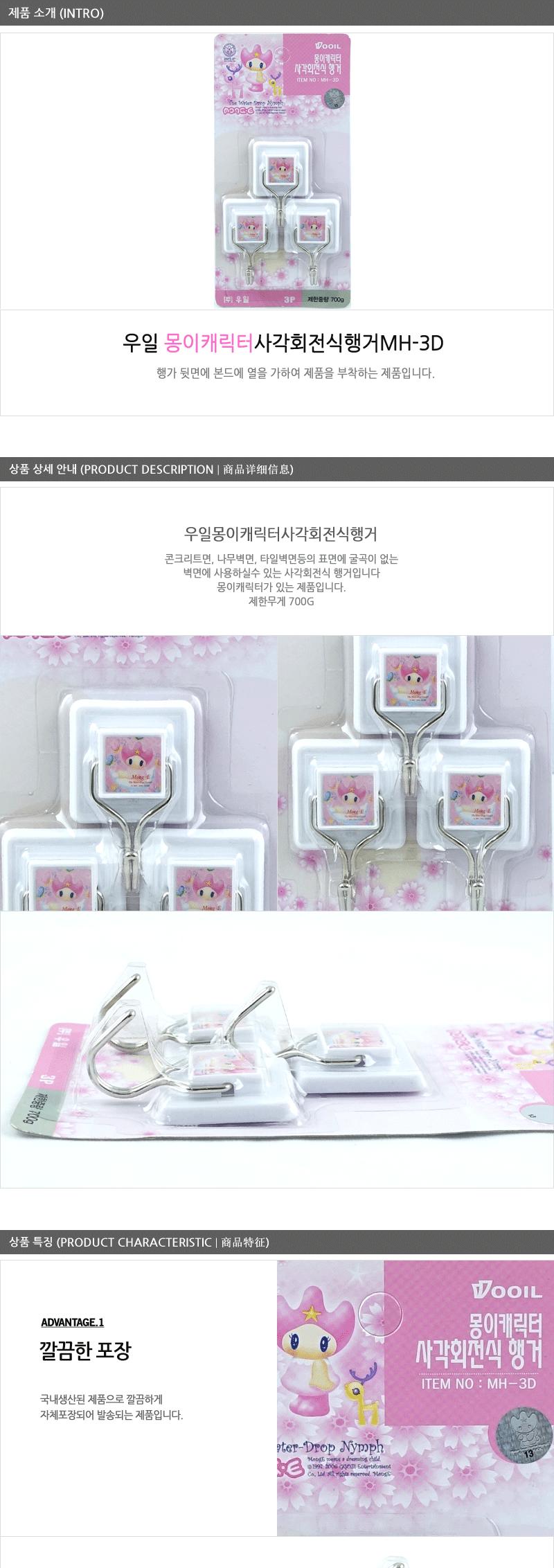 우일-몽이캐릭터사각회전식 - 3EA 도어훅 부착행거 접착행거 부착식행거 미니행거 부착걸이 소품걸이 벽행거 타일부착행거 미니부착행거