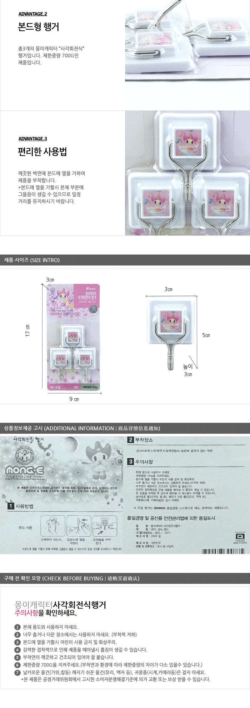 우일-몽이캐릭터사각회전식 - 3EA 도어훅 부착행거 접착행거 부착식행거 미니행거 부착걸이 소품걸이 벽행거 타일부착행거 미니부착행거