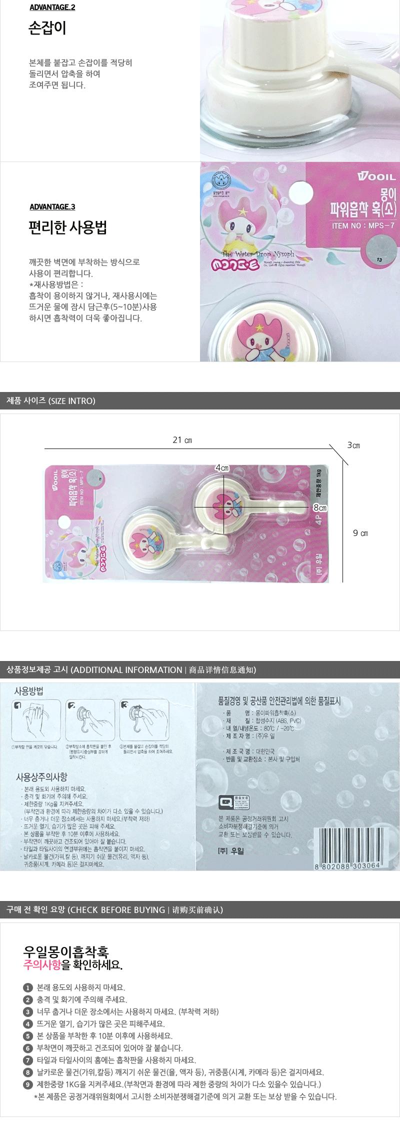 몽이-파워흡착훅(소) - 3EA 도어훅 부착행거 접착행거 부착식행거 미니행거 부착걸이 소품걸이 벽행거 타일부착행거 미니부착행거 흡착행거