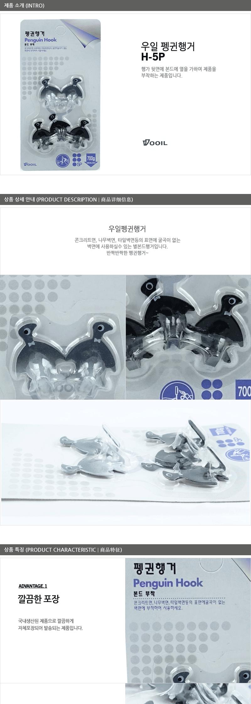 우일-펭귄행가 - 3EA 도어훅 부착행거 접착행거 부착식행거 미니행거 부착걸이 소품걸이 벽행거 타일부착행거 미니부착행거
