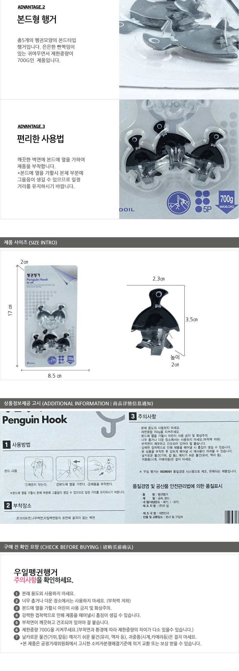 우일-펭귄행가 - 3EA 도어훅 부착행거 접착행거 부착식행거 미니행거 부착걸이 소품걸이 벽행거 타일부착행거 미니부착행거
