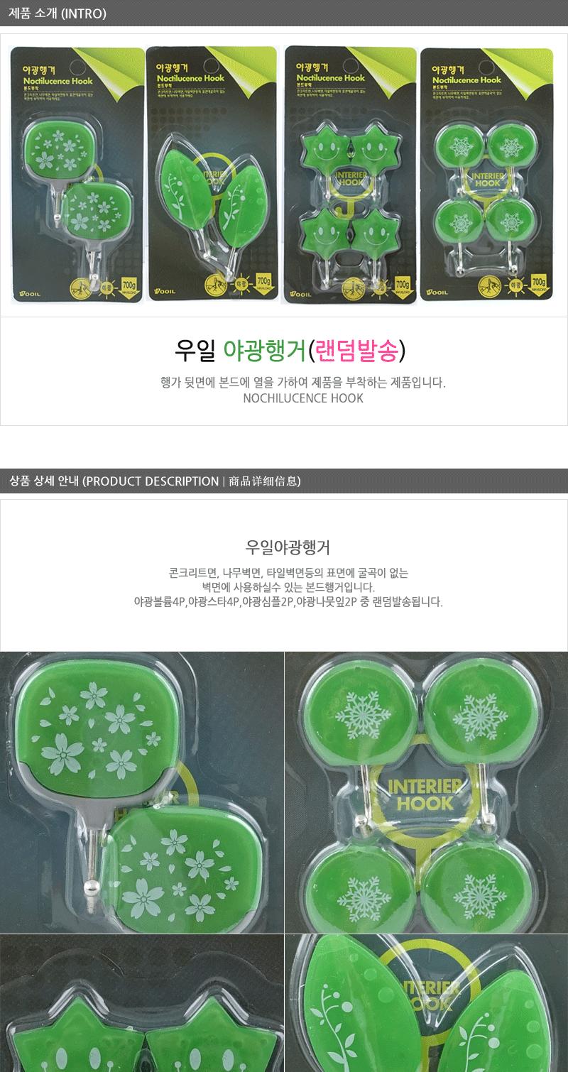 우일-야광행거 - 3EA 도어훅 부착행거 접착행거 부착식행거 미니행거 부착걸이 소품걸이 벽행거 타일부착행거 미니부착행거 야광행거