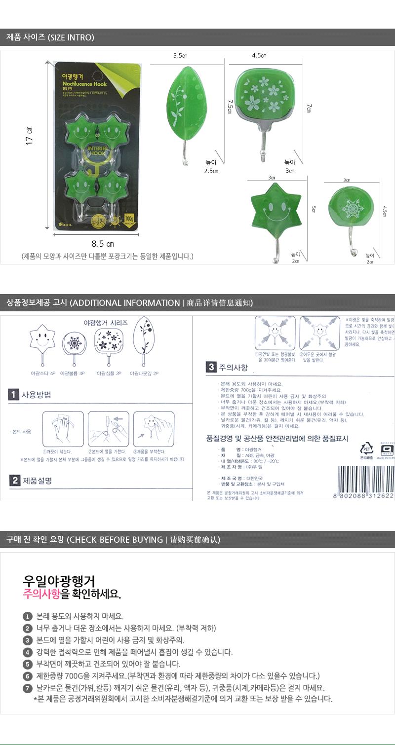 우일-야광행거 - 3EA 도어훅 부착행거 접착행거 부착식행거 미니행거 부착걸이 소품걸이 벽행거 타일부착행거 미니부착행거 야광행거