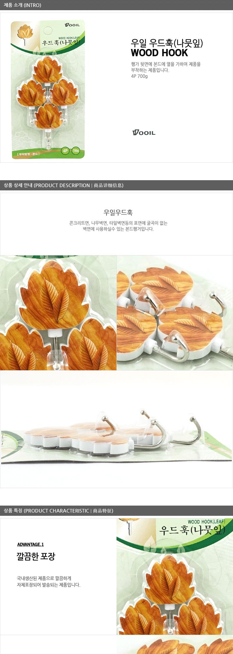 우일-우드훅(나뭇잎) - 3EA 도어훅 부착행거 접착행거 부착식행거 미니행거 부착걸이 소품걸이 벽행거 타일부착행거 미니부착행거