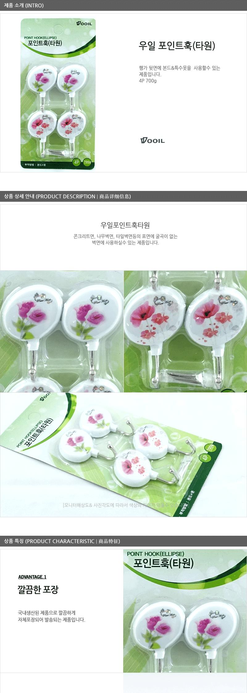 우일-포인트훅(타원) - 3EA 도어훅 부착행거 접착행거 부착식행거 미니행거 부착걸이 소품걸이 벽행거 타일부착행거 미니부착행거