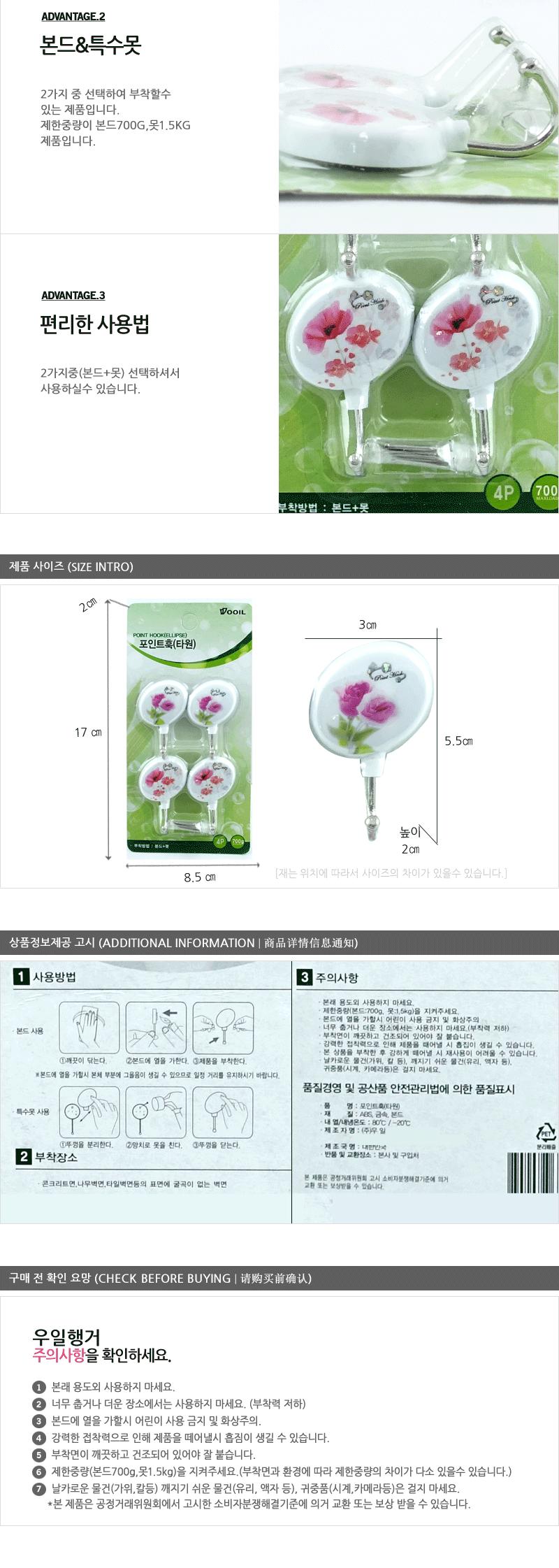 우일-포인트훅(타원) - 3EA 도어훅 부착행거 접착행거 부착식행거 미니행거 부착걸이 소품걸이 벽행거 타일부착행거 미니부착행거