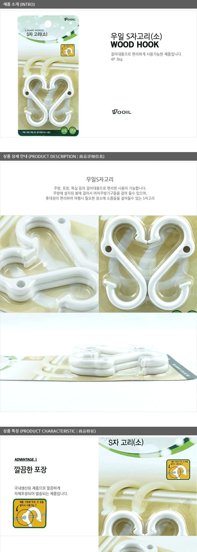 우일-S자고리(소) - 3EA 다용도걸이 고리형걸이 고리식걸이 소품걸이 주방걸이 욕실걸이 다용도훅 다용도후크 걸이후크 옷걸이 모자걸이 S자고리 S자걸이