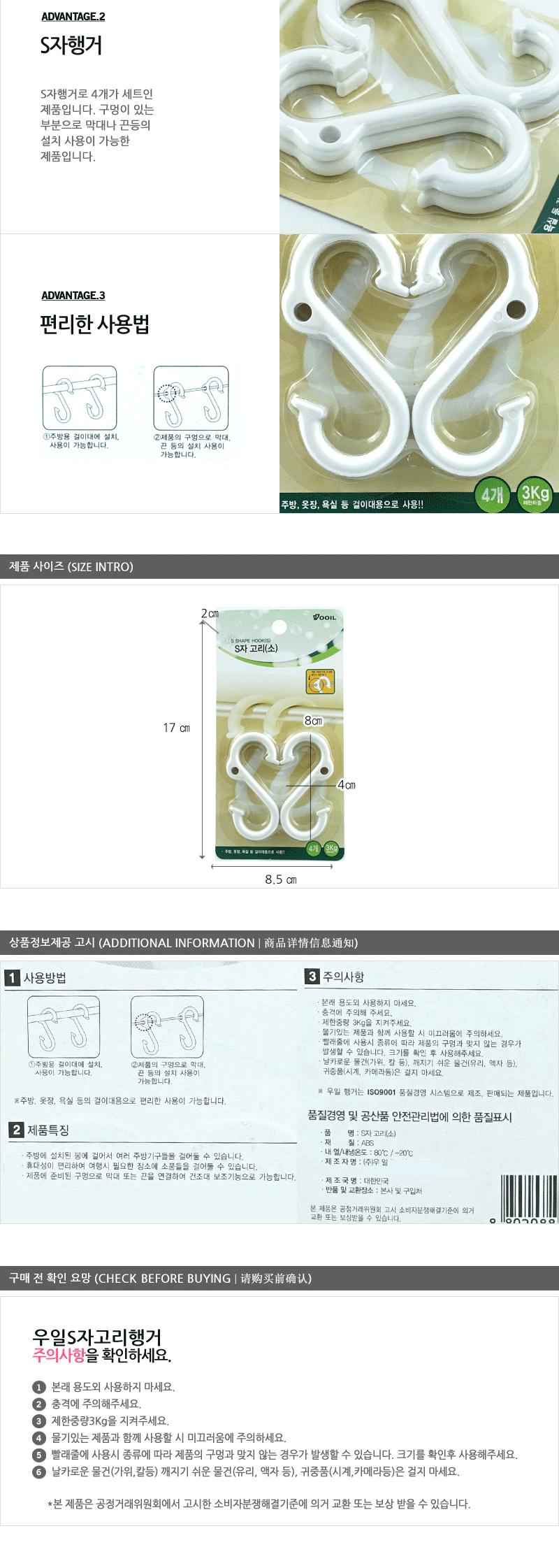 우일-S자고리(소) - 3EA 다용도걸이 고리형걸이 고리식걸이 소품걸이 주방걸이 욕실걸이 다용도훅 다용도후크 걸이후크 옷걸이 모자걸이 S자고리 S자걸이