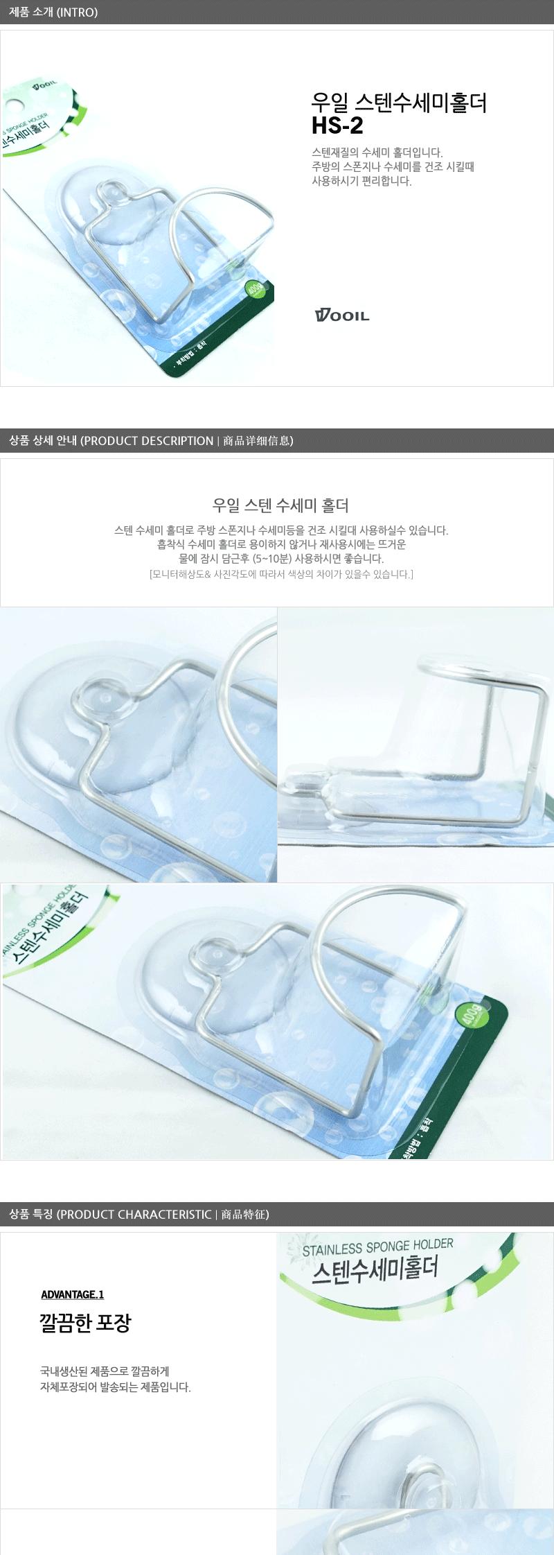 우일-스텐수세미홀더 - 2EA 씽크대수세미걸이 수세미걸이 수세미받침 씽크대수납 주방정리 씽크대정리 수세미 주방걸이