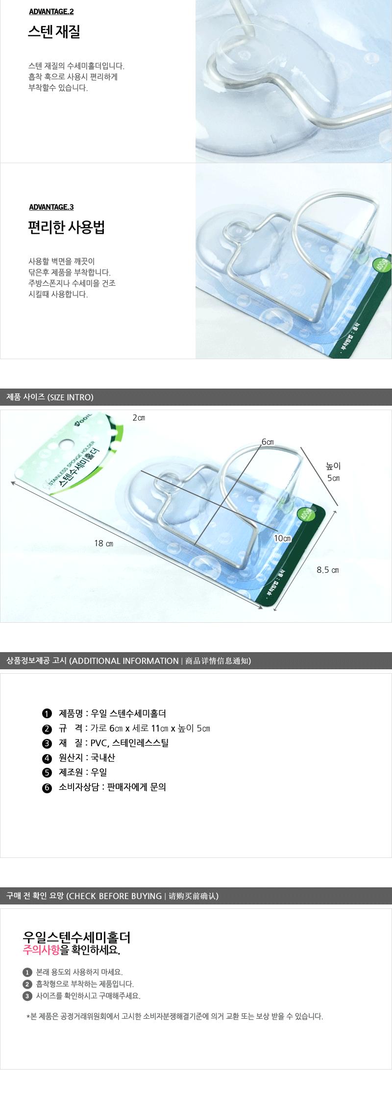 우일-스텐수세미홀더 - 2EA 씽크대수세미걸이 수세미걸이 수세미받침 씽크대수납 주방정리 씽크대정리 수세미 주방걸이