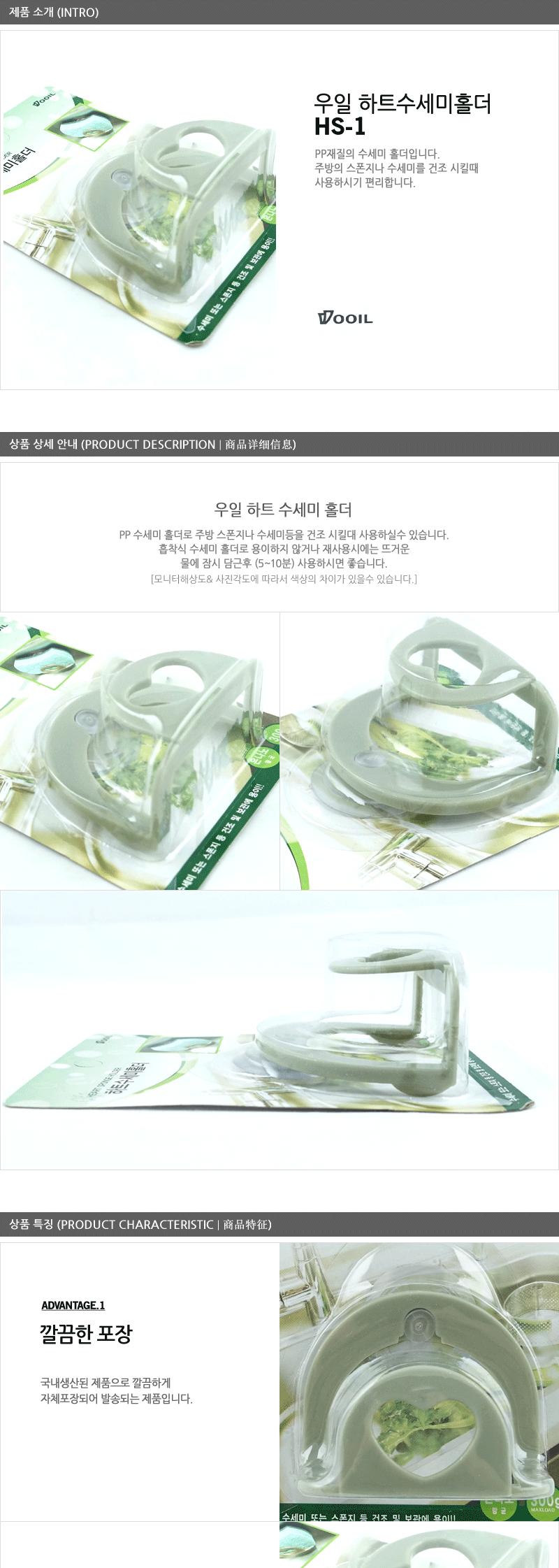 우일-하트수세미홀더 - 3EA 씽크대수세미걸이 수세미걸이 수세미받침 씽크대수납 주방정리 씽크대정리 수세미 주방걸이