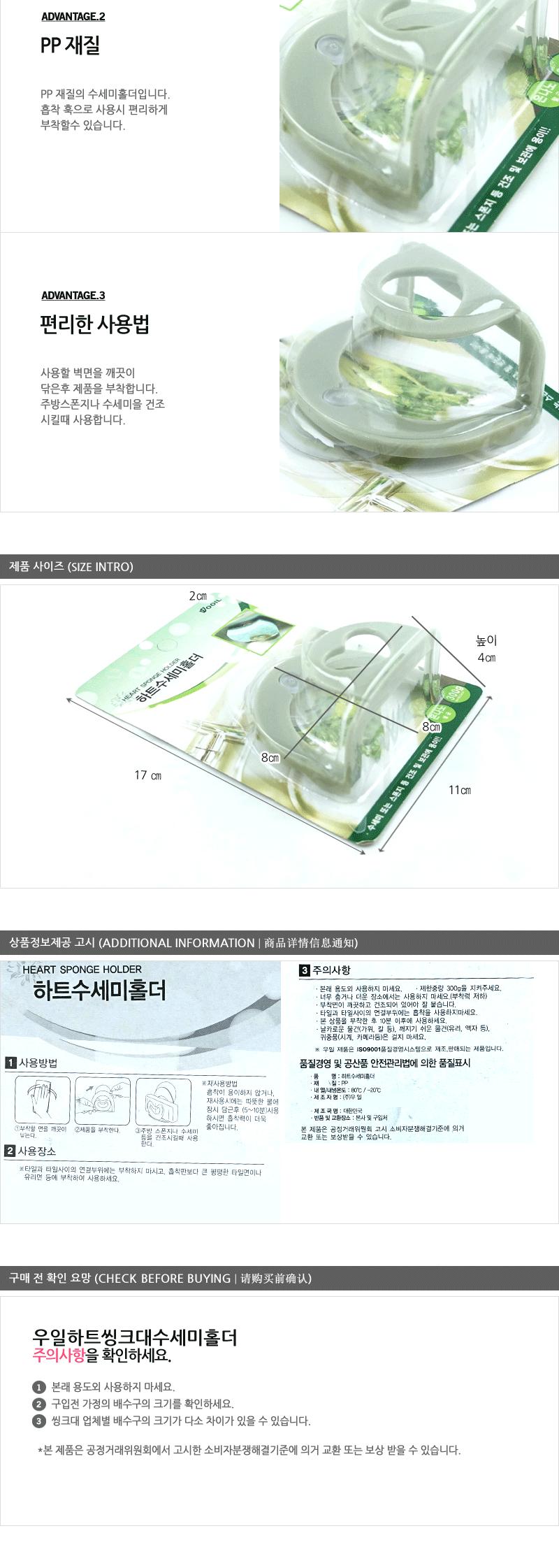 우일-하트수세미홀더 - 3EA 씽크대수세미걸이 수세미걸이 수세미받침 씽크대수납 주방정리 씽크대정리 수세미 주방걸이