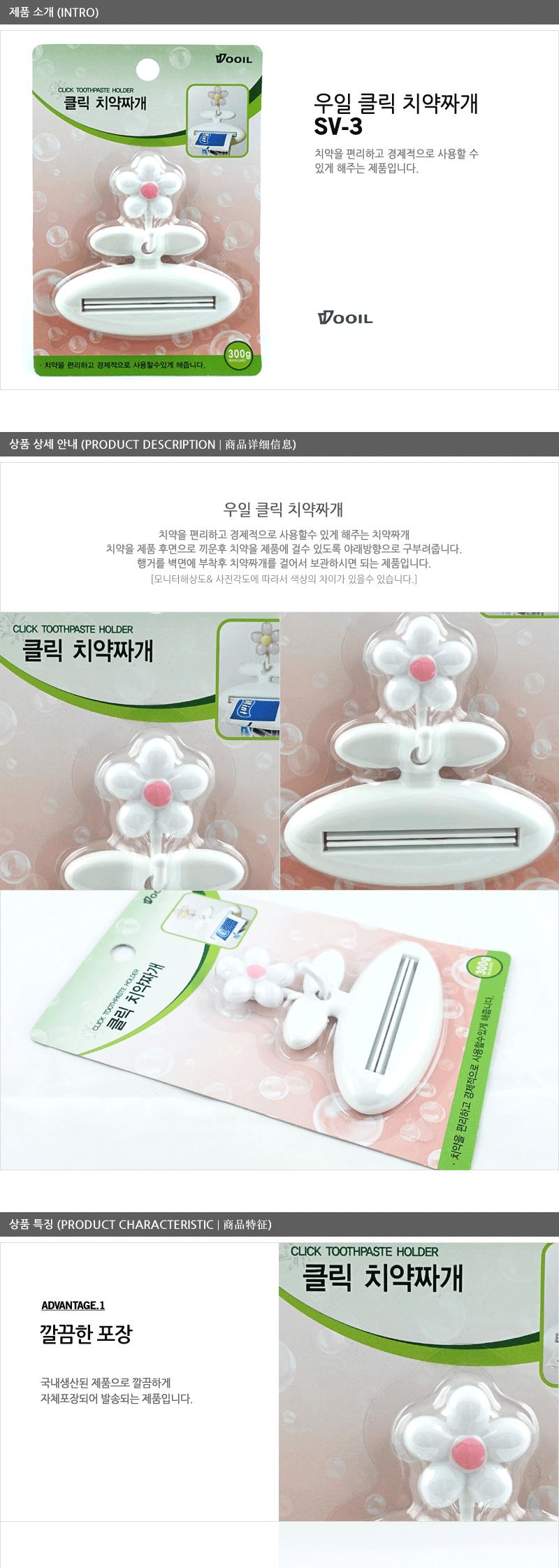 우일-클릭치약짜개 - 3EA 알뜰치약짜개 예쁜치약짜개 욕실용치약짜개 이쁜치약짜개 치약짜개 치약짜개보관함 수동치약짜개 욕실디스펜서 욕실용품 치약 치약디스펜서 치약걸이