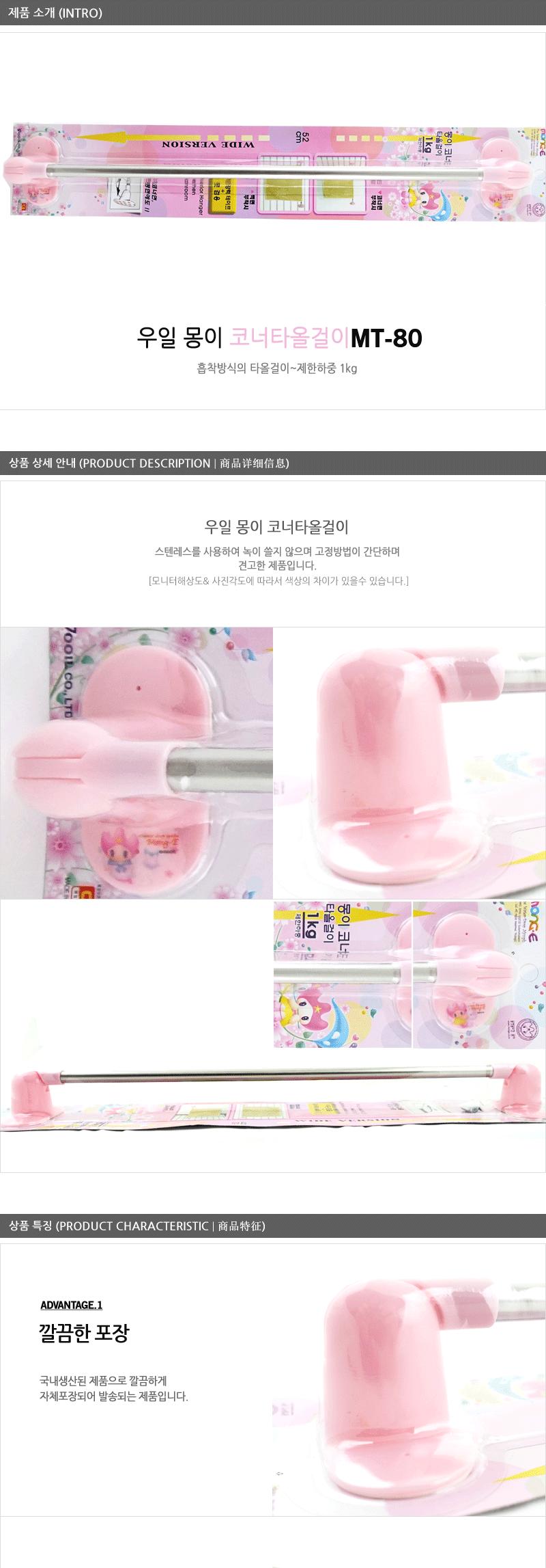 우일-몽이코너타올걸이 스텐수건걸이 수건걸이 수건걸이대 욕실수건걸이 화장실수건걸이 흡착수건걸이 흡착식수건걸이 스텐타올걸이 욕실타올걸이 타올걸이