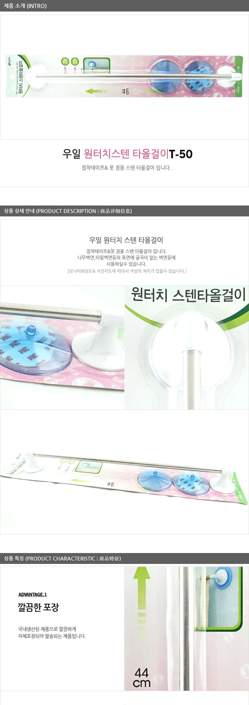 우일-원터치스텐타올걸이 스텐수건걸이 수건걸이 수건걸이대 욕실수건걸이 화장실수건걸이 흡착수건걸이 흡착식수건걸이 스텐타올걸이 욕실타올걸이 타올걸이