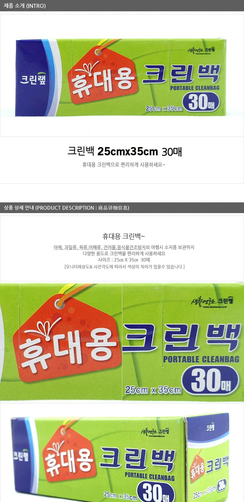 크린백25X35X30매 휴대용 - 3EA 롤백 위생롤백 위생보관롤백 주방롤백 크린랩롤백 지퍼백 비닐봉투 위생비닐 위생백 휴대용비닐백 비닐봉투 주방비닐