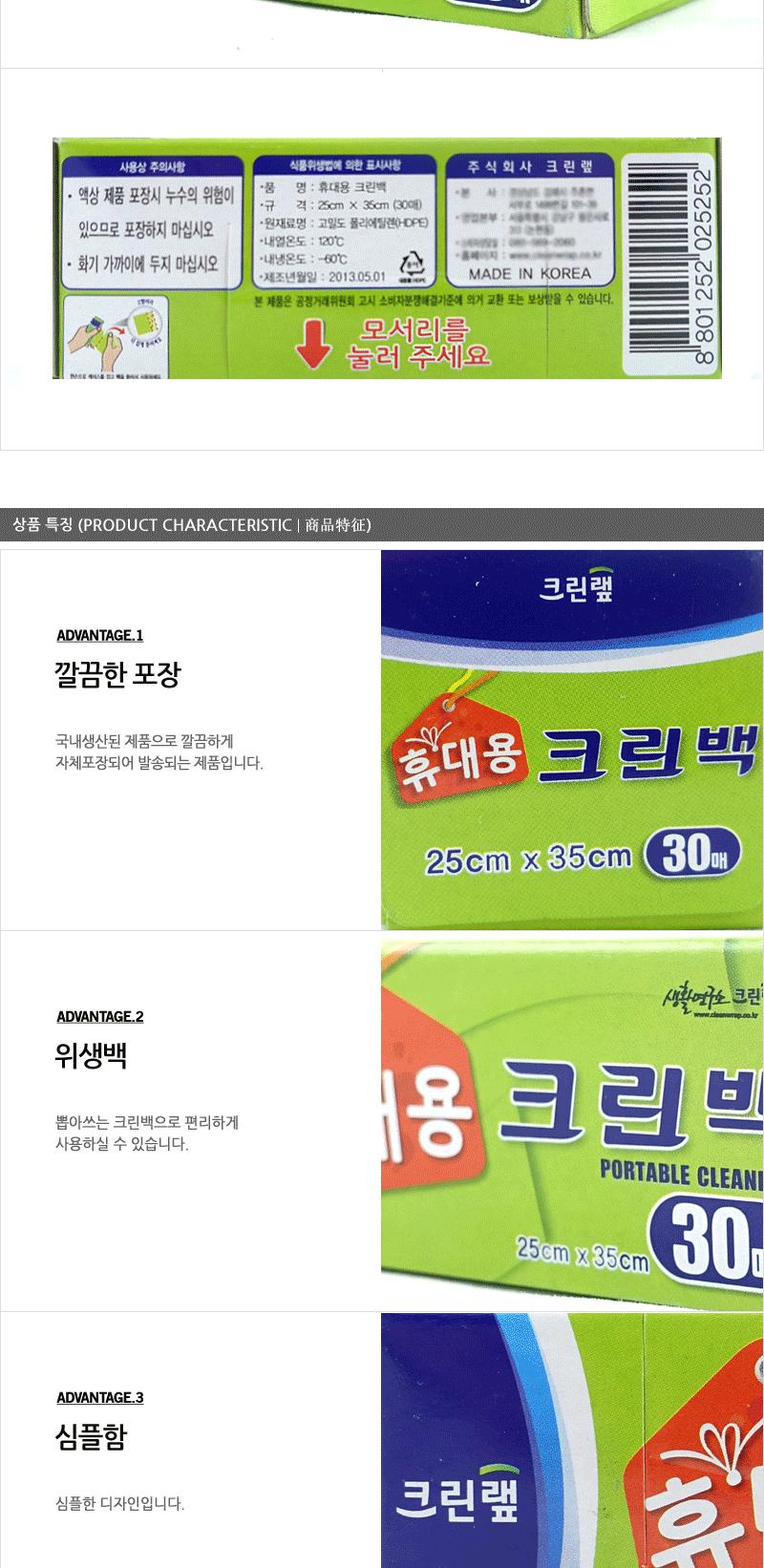 크린백25X35X30매 휴대용 - 3EA 롤백 위생롤백 위생보관롤백 주방롤백 크린랩롤백 지퍼백 비닐봉투 위생비닐 위생백 휴대용비닐백 비닐봉투 주방비닐