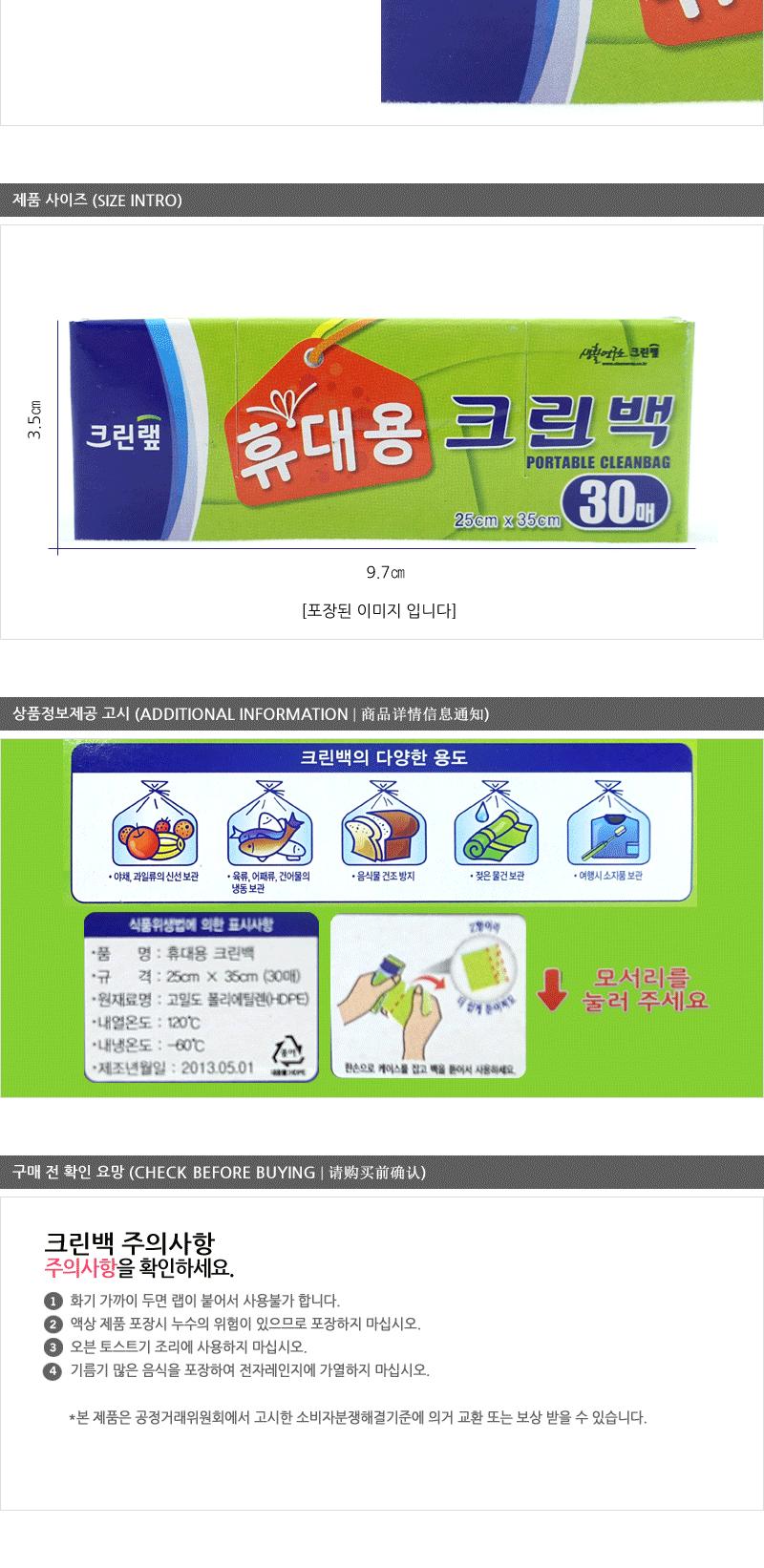 크린백25X35X30매 휴대용 - 3EA 롤백 위생롤백 위생보관롤백 주방롤백 크린랩롤백 지퍼백 비닐봉투 위생비닐 위생백 휴대용비닐백 비닐봉투 주방비닐