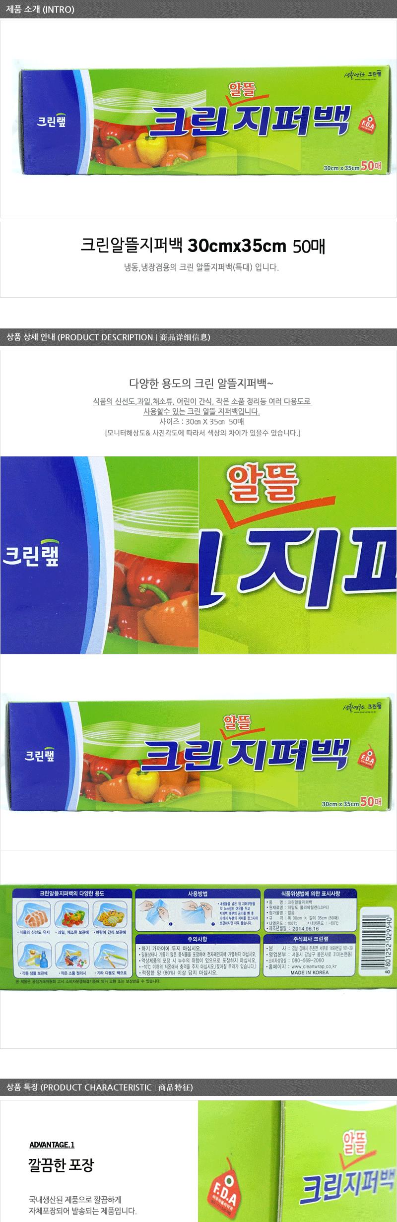 크린알뜰지퍼백50매(특대)30X35cm 다용도지퍼백 방수지퍼백 비닐지퍼백 지퍼백 투명지퍼백 주방지퍼백 여행지퍼백 음식보관 밀폐보관 크린지퍼백