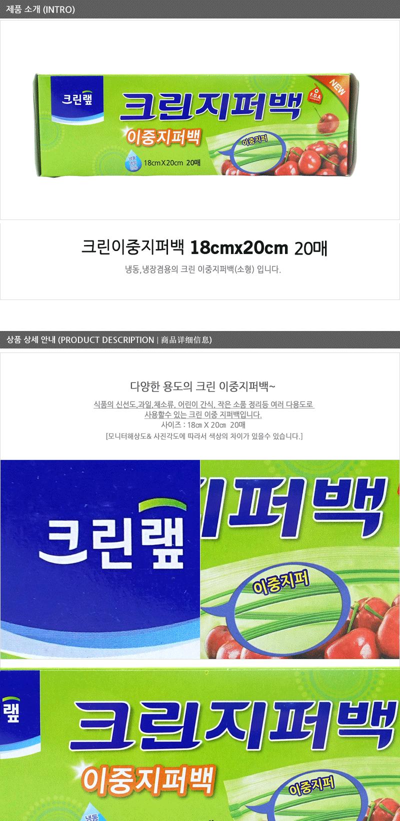크린지퍼백이중18X20소형(20매)30 - 2EA 다용도지퍼백 방수지퍼백 비닐지퍼백 지퍼백 투명지퍼백 주방지퍼백 여행지퍼백 음식보관 밀폐보관 이중지퍼백 크린지퍼백