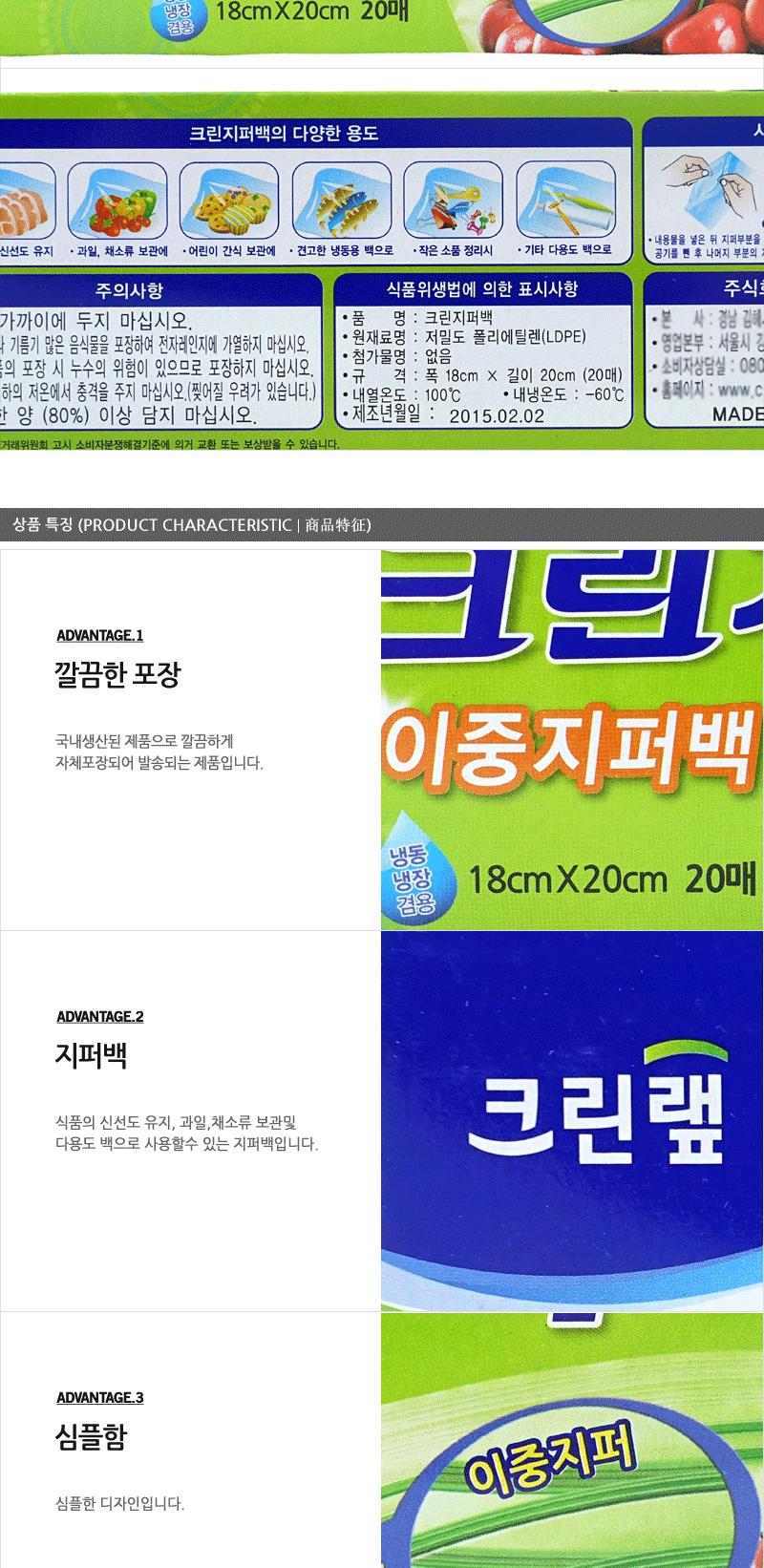 크린지퍼백이중18X20소형(20매)30 - 2EA 다용도지퍼백 방수지퍼백 비닐지퍼백 지퍼백 투명지퍼백 주방지퍼백 여행지퍼백 음식보관 밀폐보관 이중지퍼백 크린지퍼백