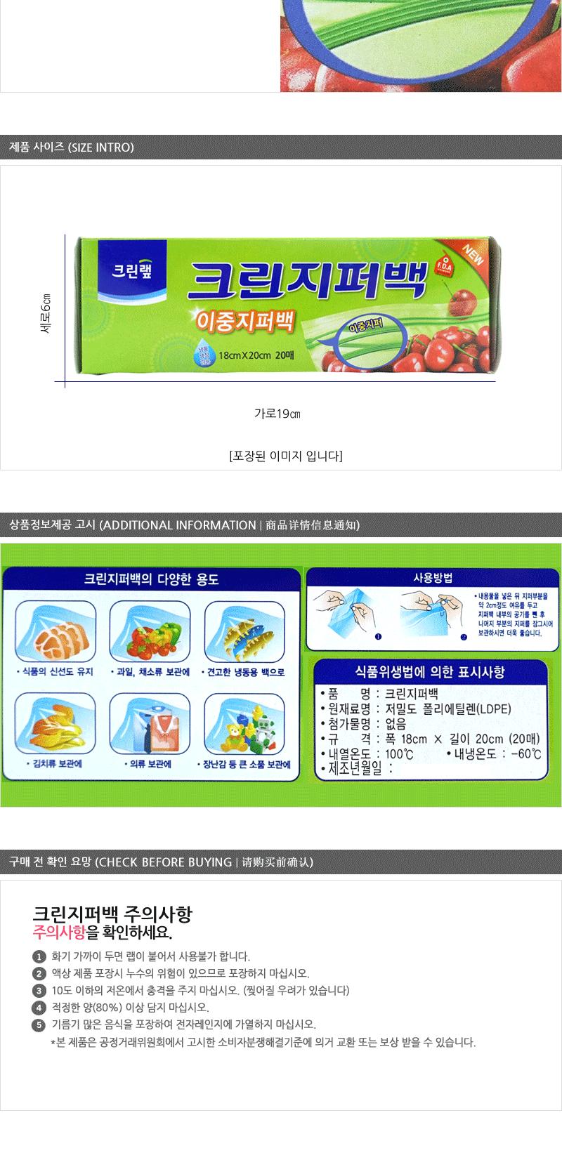 크린지퍼백이중18X20소형(20매)30 - 2EA 다용도지퍼백 방수지퍼백 비닐지퍼백 지퍼백 투명지퍼백 주방지퍼백 여행지퍼백 음식보관 밀폐보관 이중지퍼백 크린지퍼백