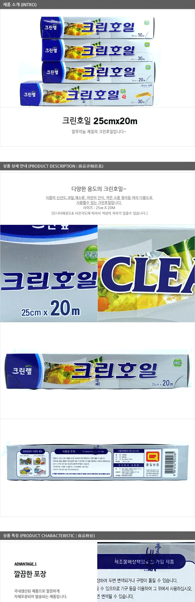 크린호일25X20m(30)행 쿠킹호일 다용도호일 알루미늄호일 알미늄호일 은박호일 일회용호일 주방호일 조리용호일 캠핑호일