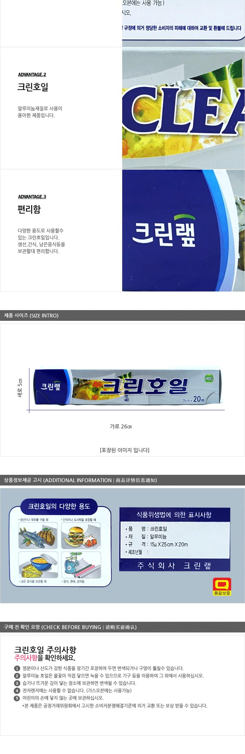 크린호일25X20m(30)행 쿠킹호일 다용도호일 알루미늄호일 알미늄호일 은박호일 일회용호일 주방호일 조리용호일 캠핑호일