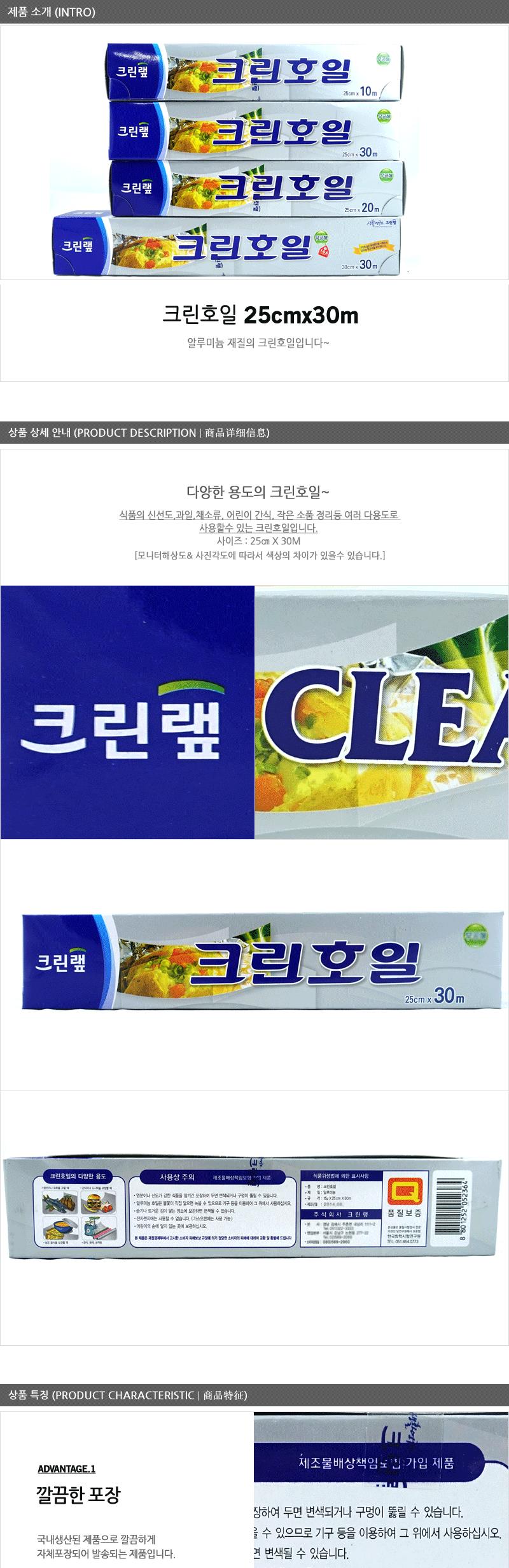 크린호일25X30m(30)행 쿠킹호일 다용도호일 알루미늄호일 알미늄호일 은박호일 일회용호일 주방호일 조리용호일 캠핑호일