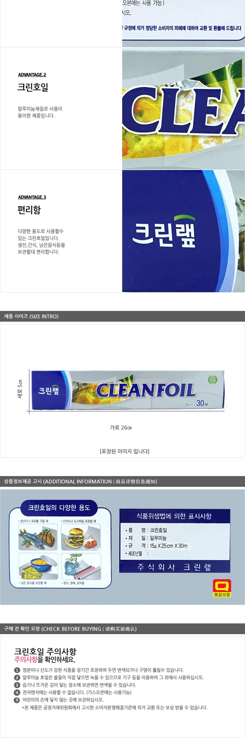 크린호일25X30m(30)행 쿠킹호일 다용도호일 알루미늄호일 알미늄호일 은박호일 일회용호일 주방호일 조리용호일 캠핑호일