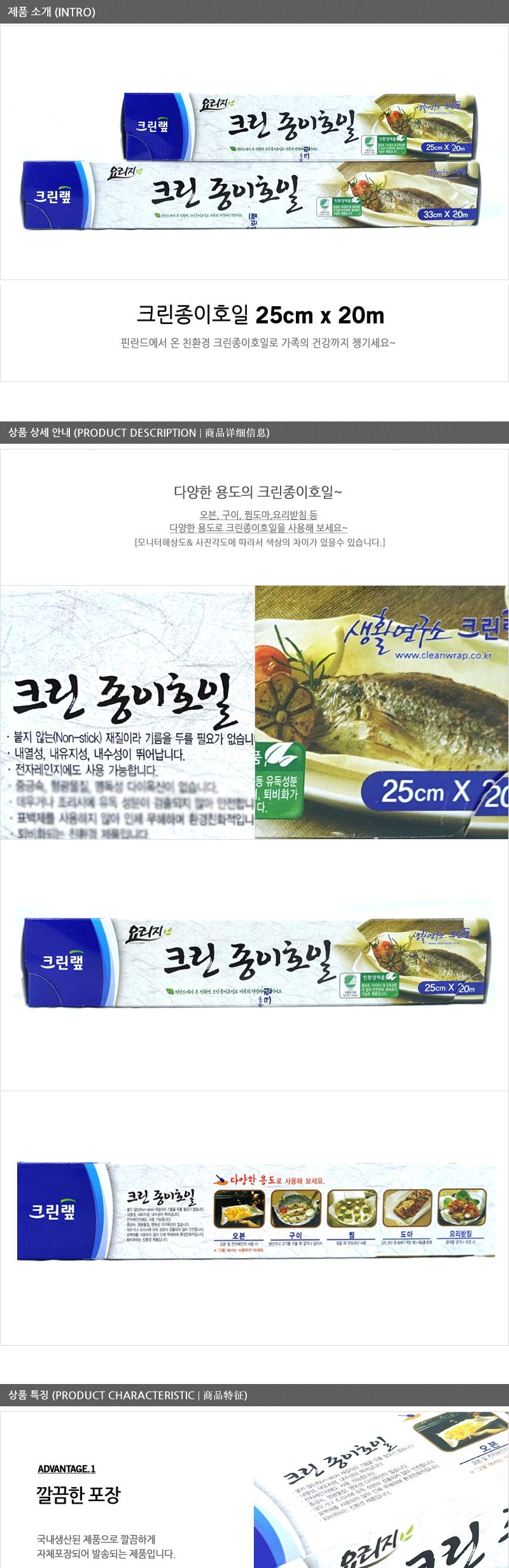 크린종이호일25CMX20M(30) 기름종이호일 다용도호일 시트형호일 한지호일 조리용호일 종이호일 다용도종이호일 쿠킹호일 베이킹호일 친환경호일