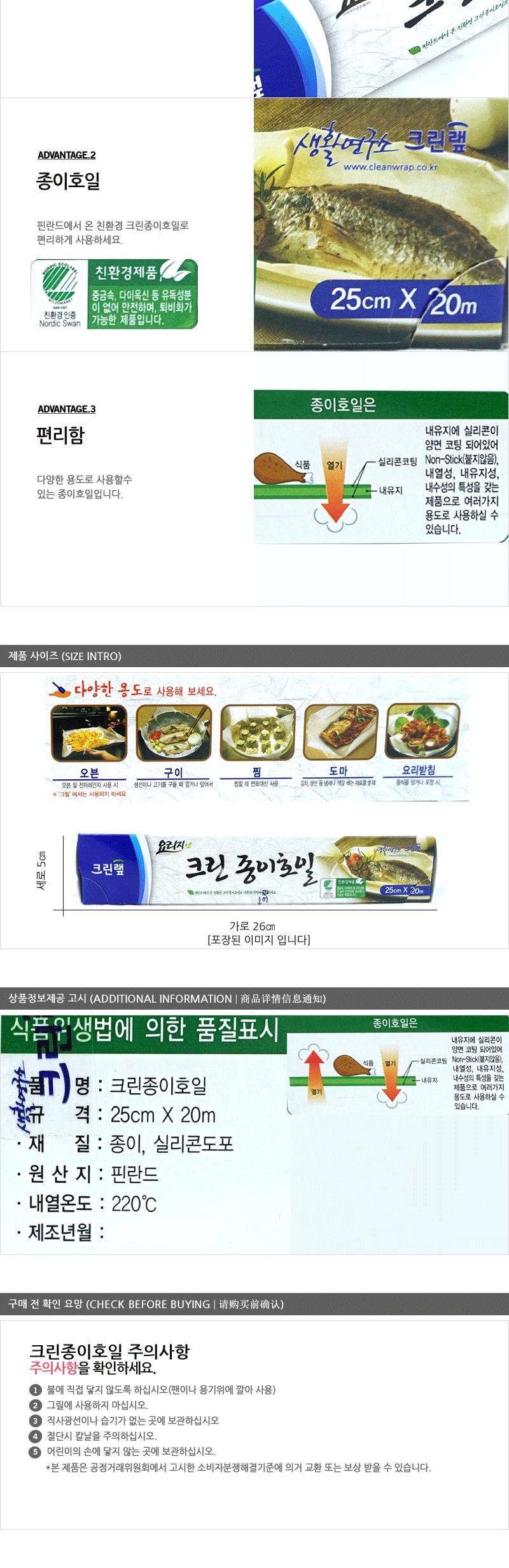 크린종이호일25CMX20M(30) 기름종이호일 다용도호일 시트형호일 한지호일 조리용호일 종이호일 다용도종이호일 쿠킹호일 베이킹호일 친환경호일