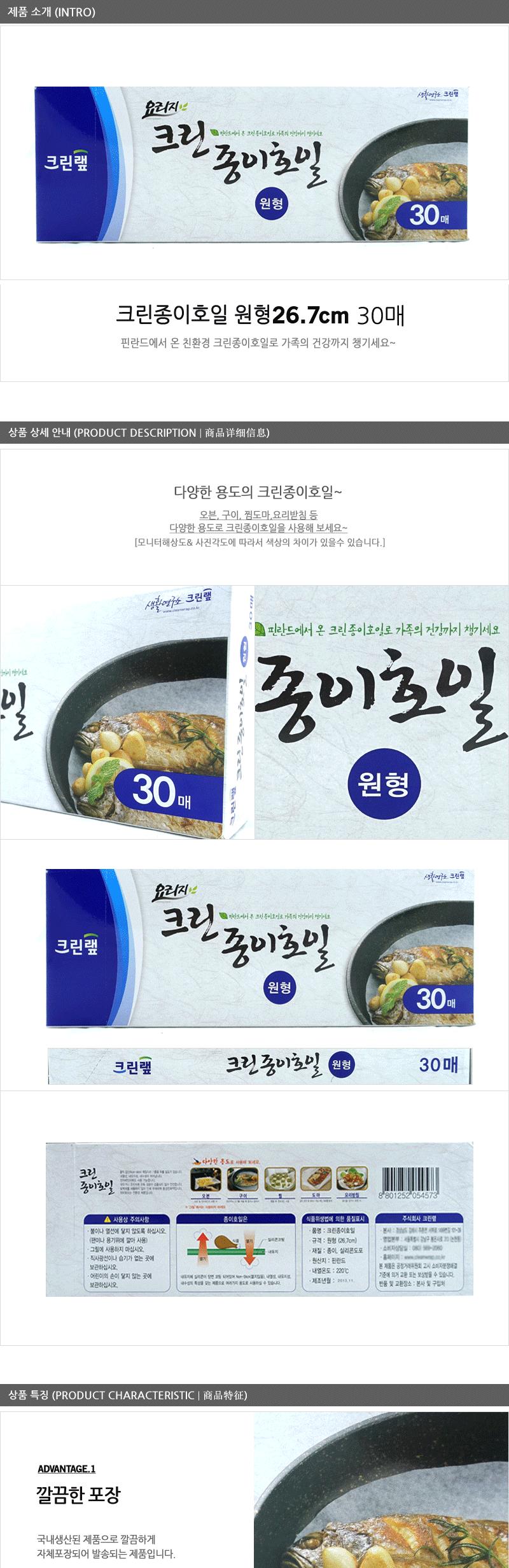크린종이호일 원형30매26.7cm 기름종이호일 다용도호일 시트형호일 한지호일 조리용호일 종이호일 다용도종이호일 쿠킹호일 베이킹호일 친환경호일