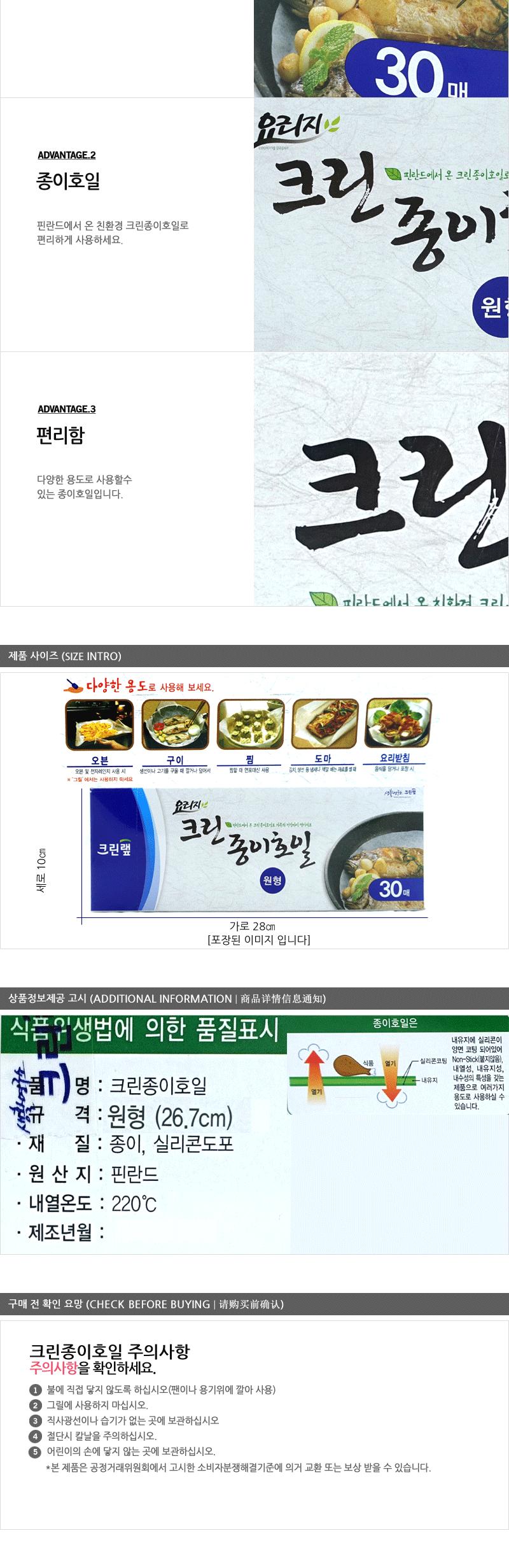 크린종이호일 원형30매26.7cm 기름종이호일 다용도호일 시트형호일 한지호일 조리용호일 종이호일 다용도종이호일 쿠킹호일 베이킹호일 친환경호일
