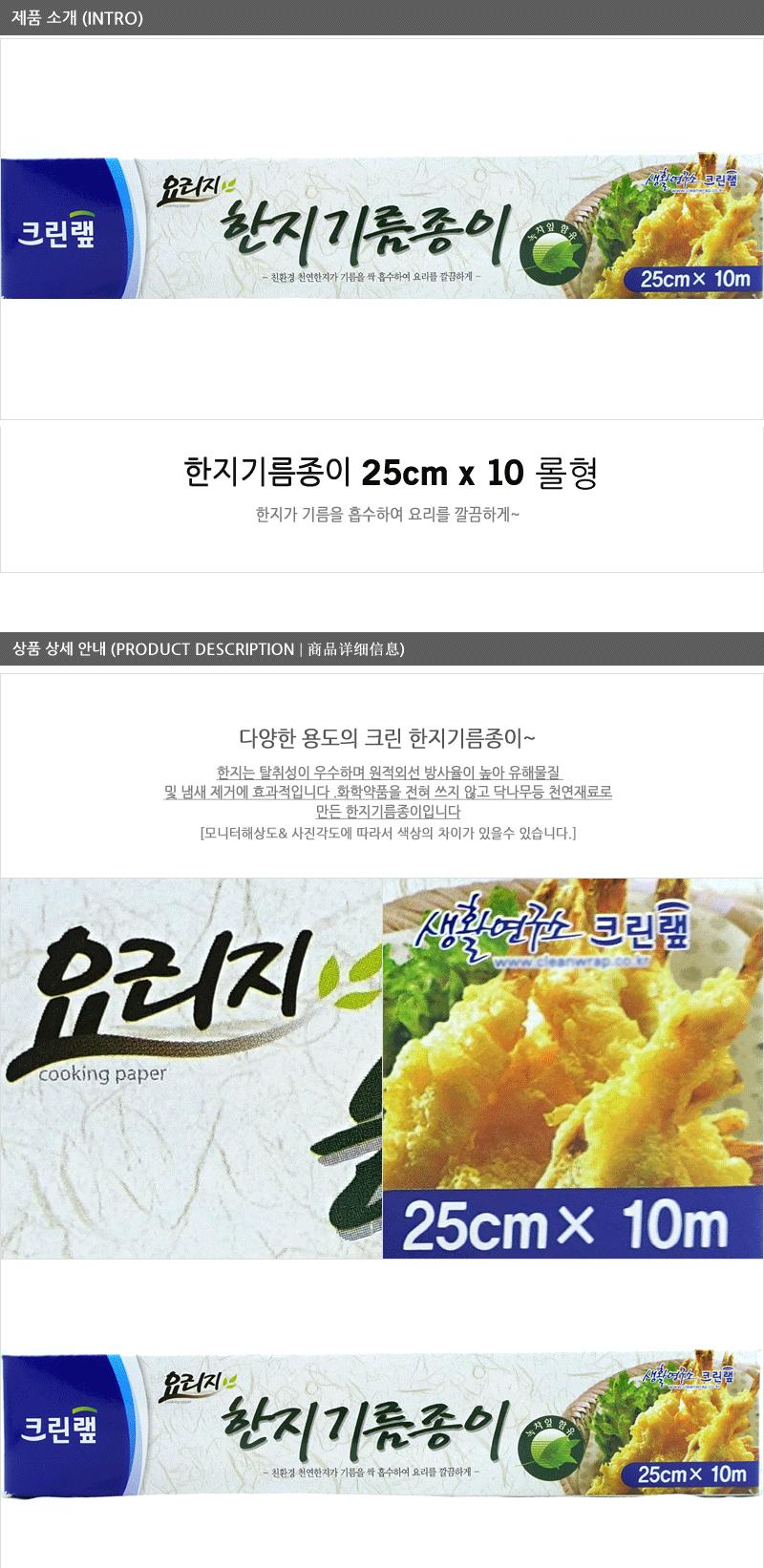크린한지기름종이25X10(롤형)30 기름종이 기름종이호일 주방기름종이 주방용기름종이 한지기름종이 음식기름종이 종이호일 음식기름기제거 기름제거