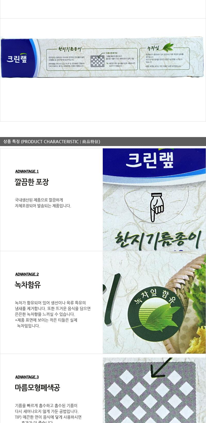 크린한지기름종이25X10(롤형)30 기름종이 기름종이호일 주방기름종이 주방용기름종이 한지기름종이 음식기름종이 종이호일 음식기름기제거 기름제거