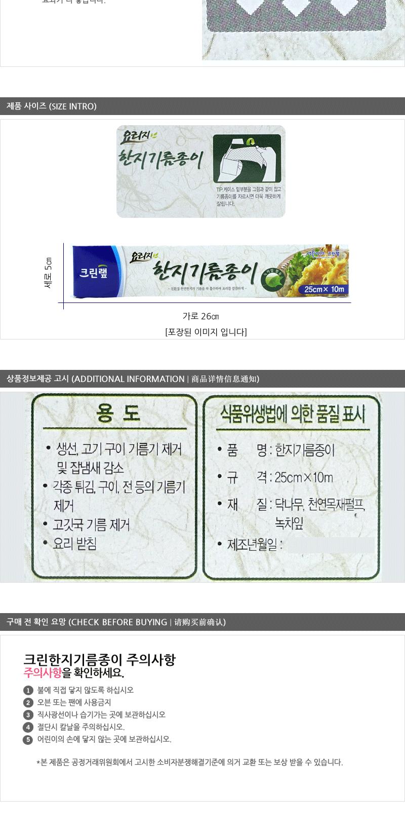 크린한지기름종이25X10(롤형)30 기름종이 기름종이호일 주방기름종이 주방용기름종이 한지기름종이 음식기름종이 종이호일 음식기름기제거 기름제거