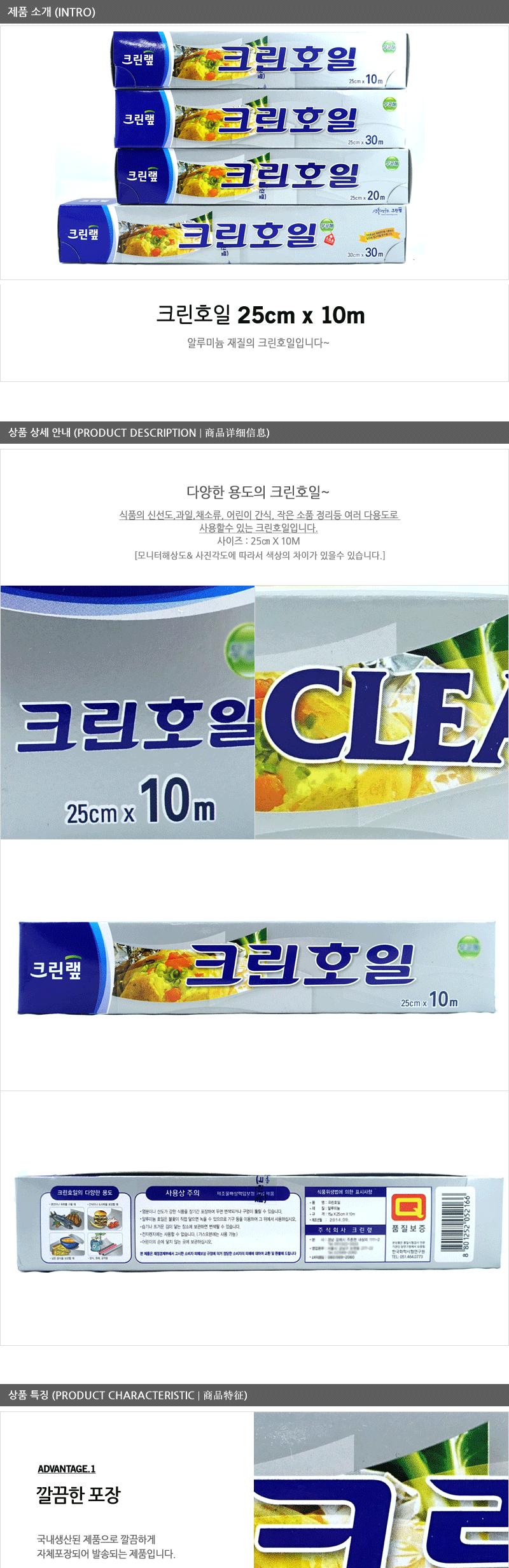 크린호일25X10m(30)행 - 2EA 쿠킹호일 다용도호일 알루미늄호일 알미늄호일 은박호일 일회용호일 주방호일 조리용호일 캠핑호일