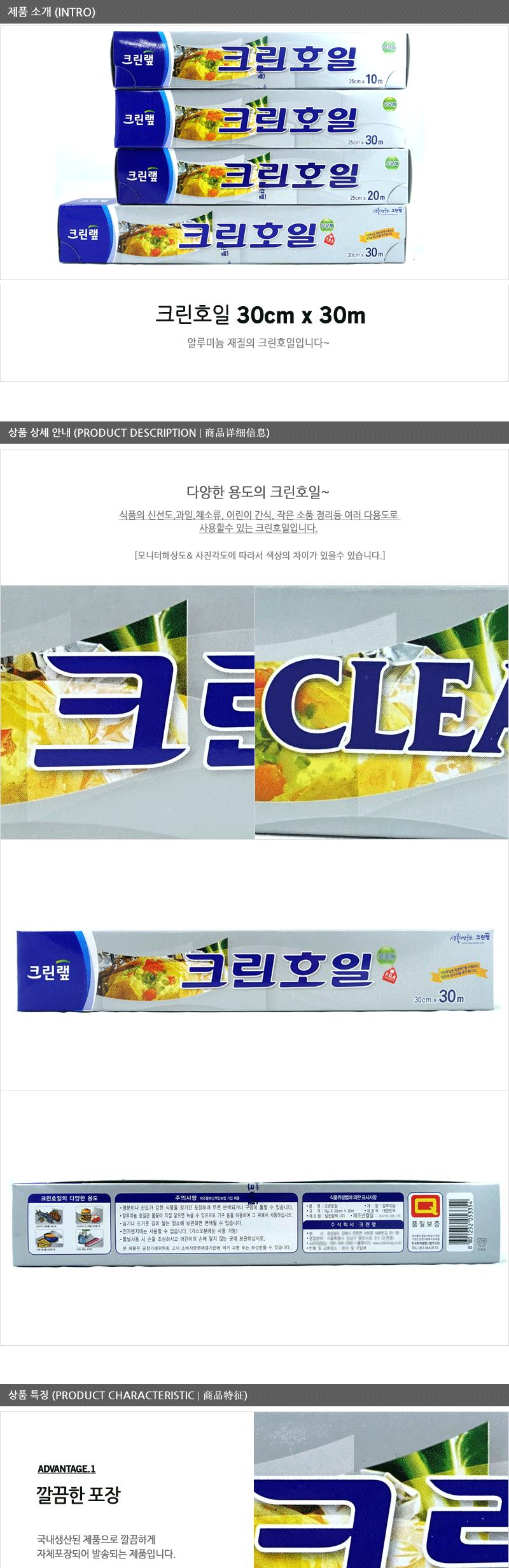 크린호일30X30m(30) 행 쿠킹호일 다용도호일 알루미늄호일 알미늄호일 은박호일 일회용호일 주방호일 조리용호일 캠핑호일