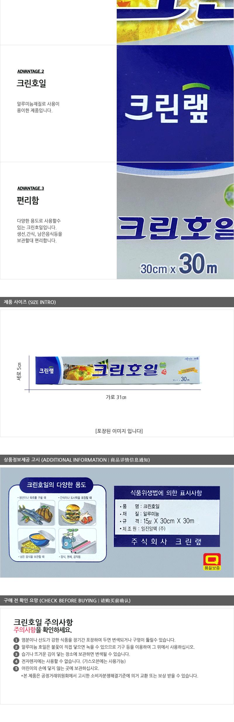 크린호일30X30m(30) 행 쿠킹호일 다용도호일 알루미늄호일 알미늄호일 은박호일 일회용호일 주방호일 조리용호일 캠핑호일