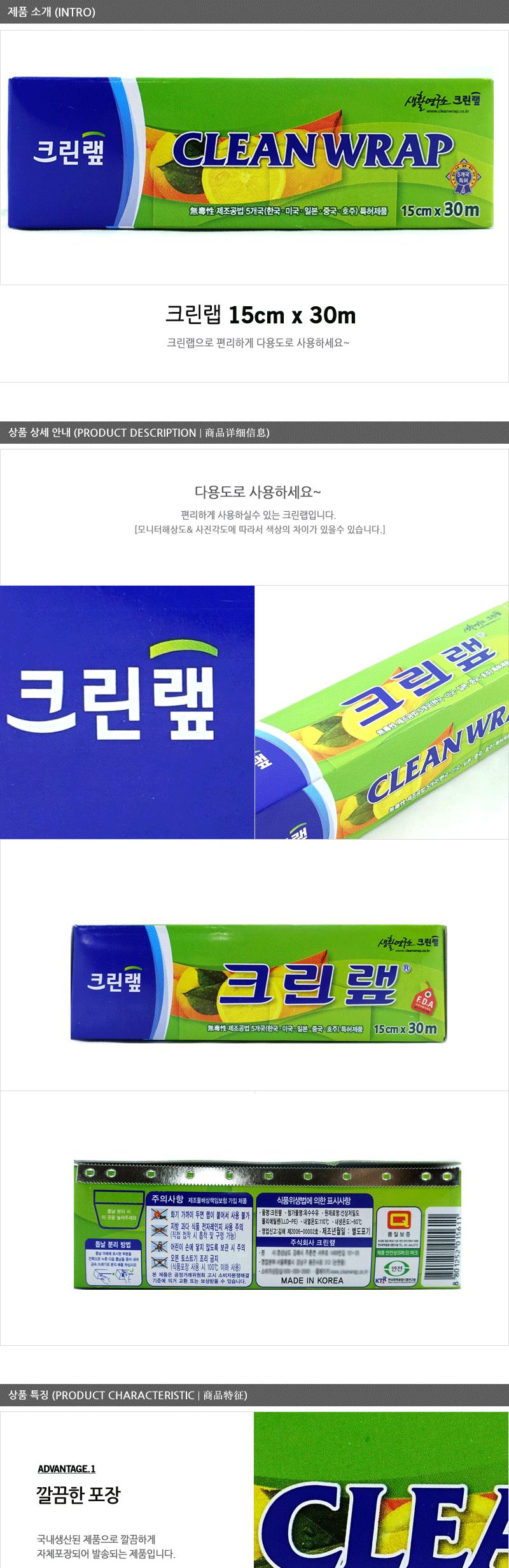 크린랩15CMX30M30 행 - 2EA 랩 주방소품 주방잡화 위생랩 주방소모품 크린랩 음식보관 비닐랩 투명랩