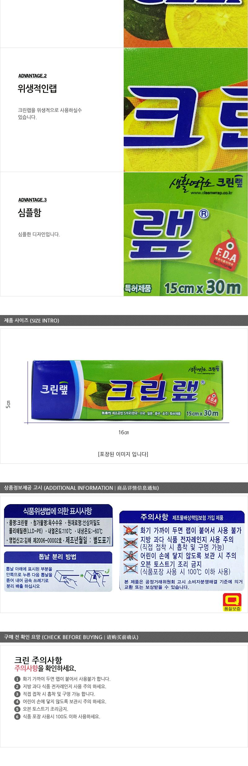 크린랩15CMX30M30 행 - 2EA 랩 주방소품 주방잡화 위생랩 주방소모품 크린랩 음식보관 비닐랩 투명랩