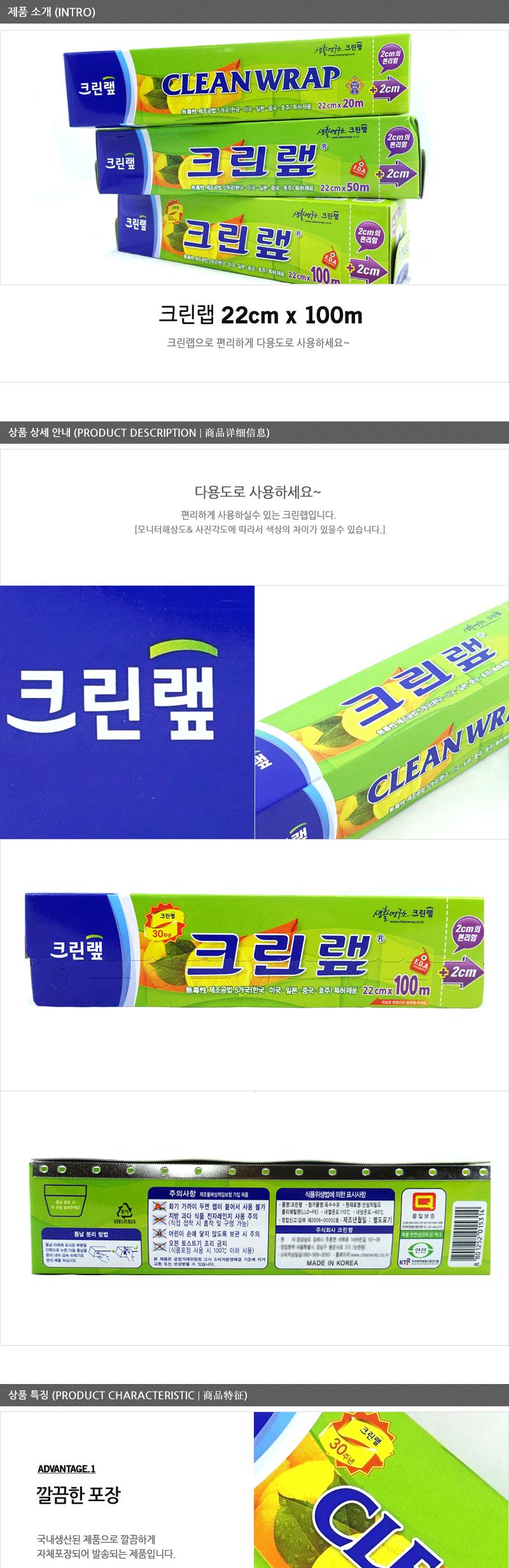 크린랩22CMX100M 크린랩 주방용랩 위생랩 음식보관 일회용품 비닐랩 주방소모품