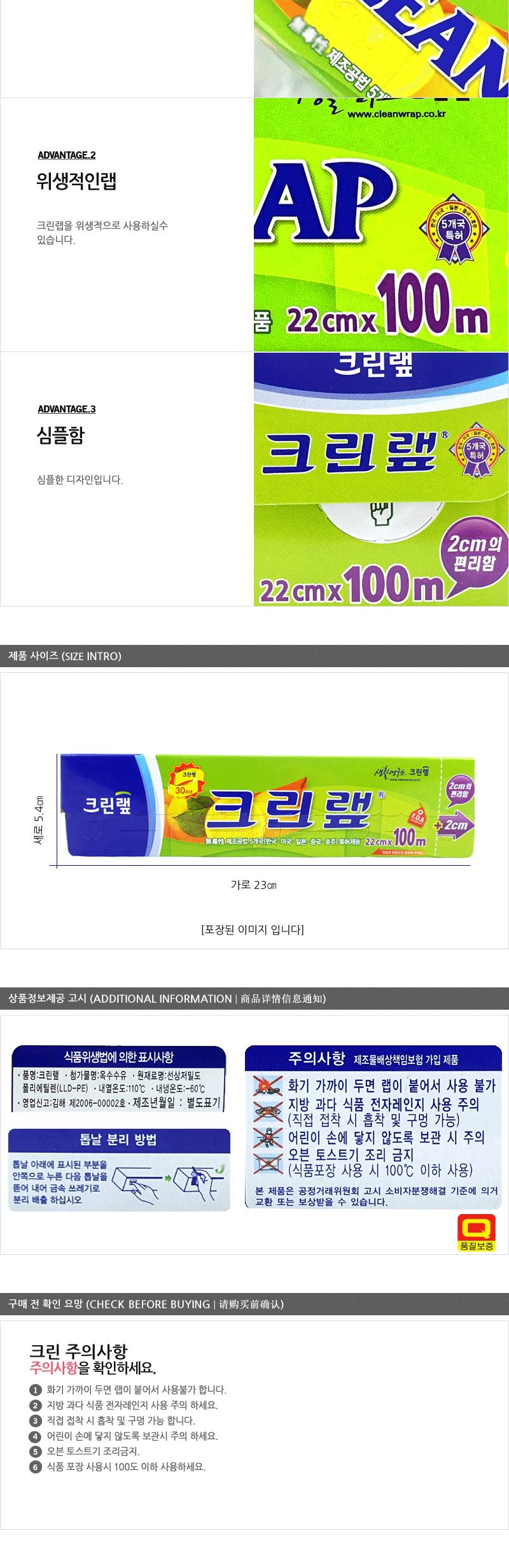 크린랩22CMX100M 크린랩 주방용랩 위생랩 음식보관 일회용품 비닐랩 주방소모품