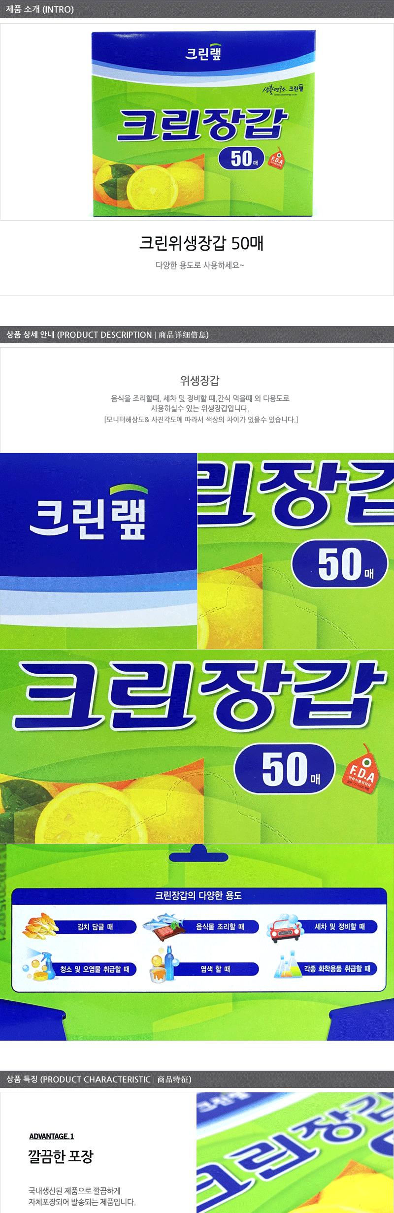 크린위생장갑 50입 - 2EA 위생장갑 다용도위생장갑 일회용위생장갑 손가락위생장갑 주방위생장갑 1회용비닐장갑 비닐장갑 일회용비닐장갑
