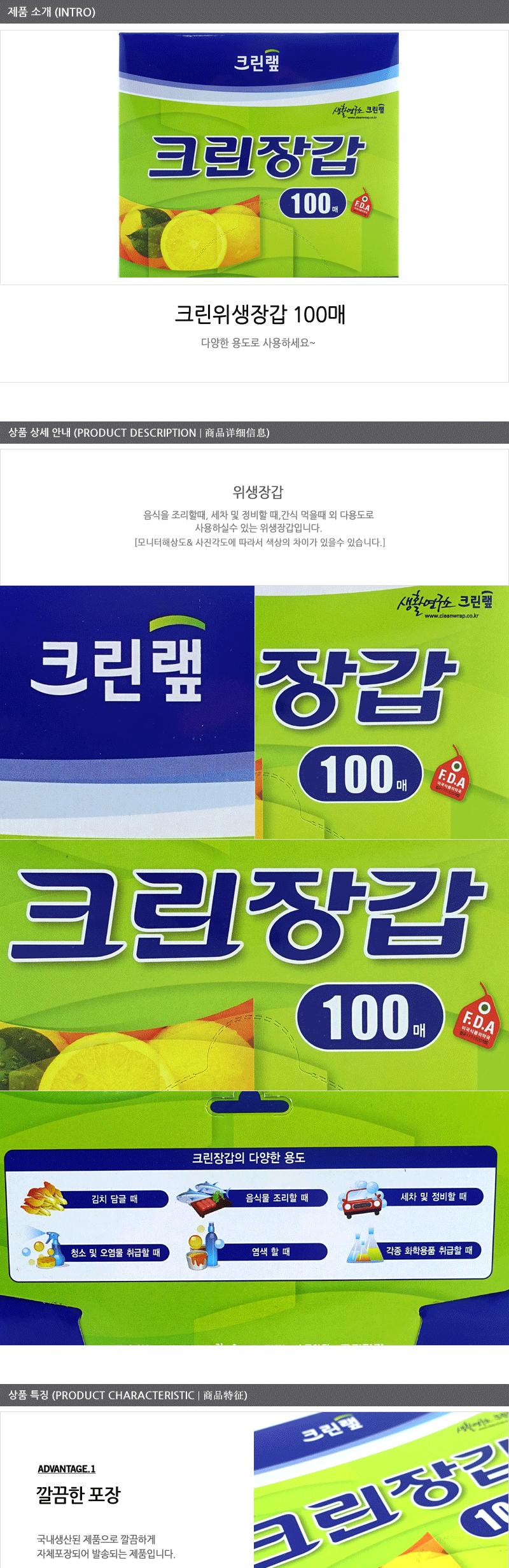 크린위생장갑100매 위생장갑 다용도위생장갑 일회용위생장갑 손가락위생장갑 주방위생장갑 1회용비닐장갑 비닐장갑 일회용비닐장갑
