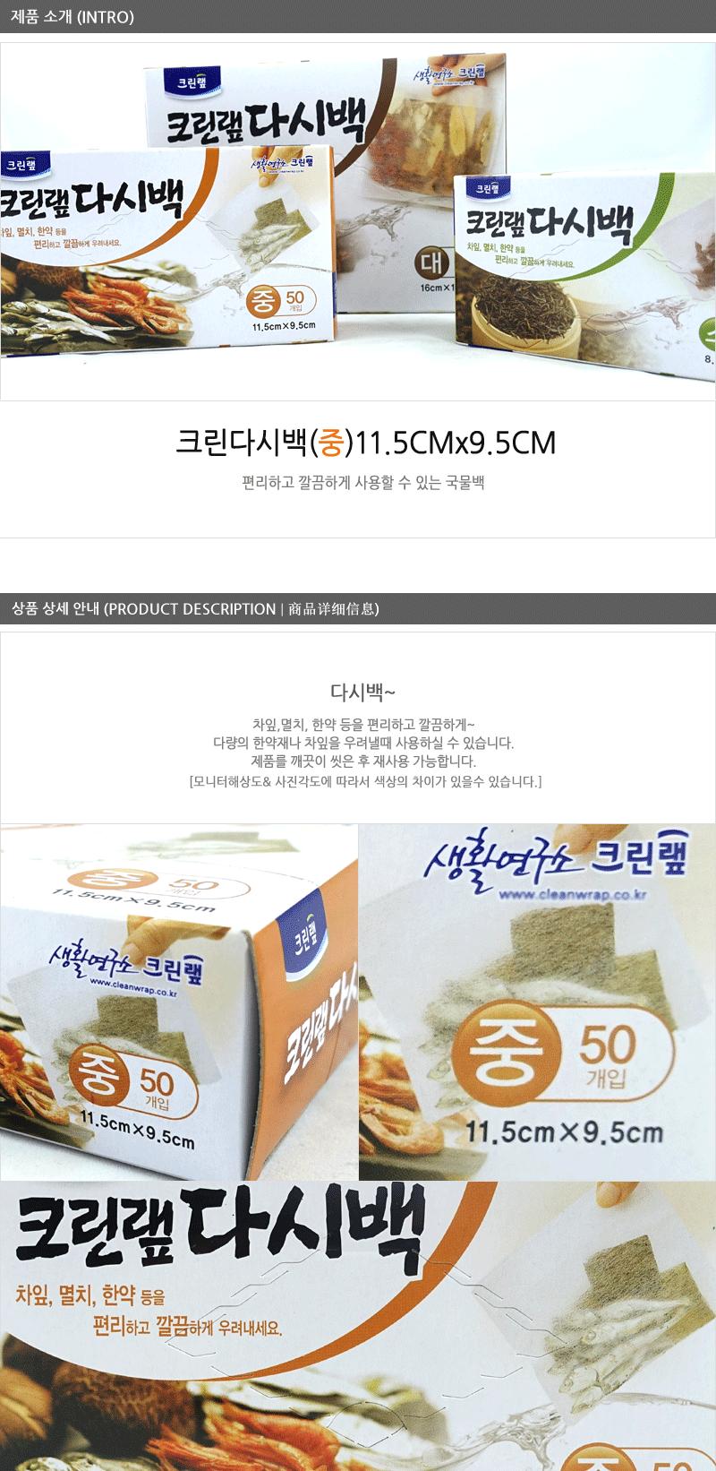 크린다시백(중)11.5CMX9.5CM20 다시백 국물백 다시망 국물망 육수백 육수망 육수 다시 한약망 약초망
